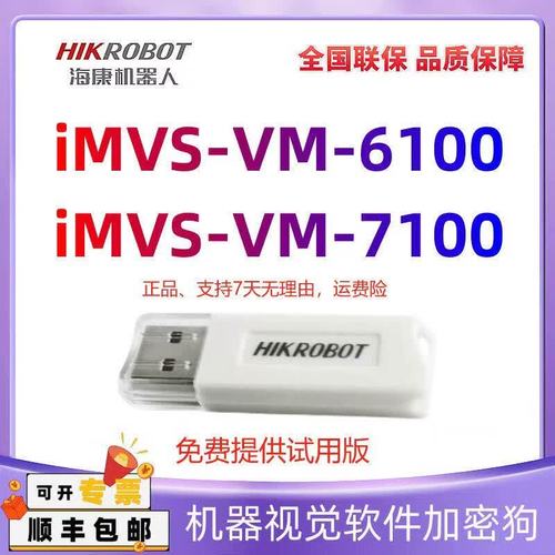 海康iMVS-VM加密狗技术与服务深度解析